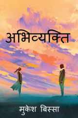 Abhivyakti / अभिव्यक्ति cover image