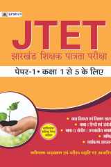 Jtet Jharkhand Shikshak Patrata Pareeksha Paper -I (Class : I - V ) JTET JHARKHAND SHIKSHAK PATRATA PAREEKSHA PAPER -I CLASS: I - V: Mastering Teaching Skills for JTET by RAMAN DUTTA cover image