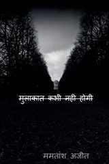 Mulakaat kabhi nahi hogi / मुलाकात कभी नही होगी cover image
