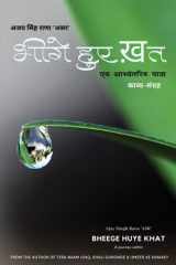 Bheege Huye Khat... cover image
