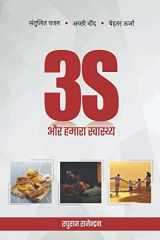 3 S and our health / 3S और हमारा स्वास्]थ्]य cover image