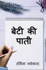 Beti Ki Paati cover image
