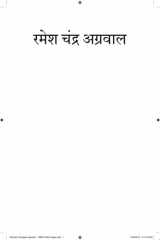 Rameshchandra Agarwal (Hindi) cover image