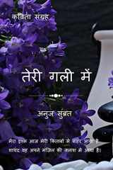 तेरी गली में cover image
