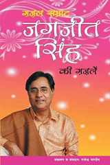 Ghazal Samrat Jagjit Singh Ki Ghazalein cover image