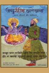 Abdurrahim Khanekhana : Kavya Saundarya Aur Sarthakta cover image