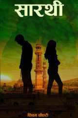 Saarthi cover image