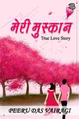 मेरी मुस्कान cover image