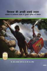 Fight the Good Fight of Faith, Hindi Edition - First Edition, Defunct cover image