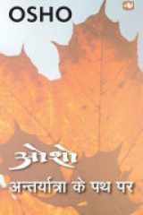 Antaryatra Ke Path Par cover image