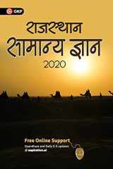 Rajasthan Samanya Gyan 2020 (Hindi) cover image