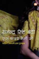 Ek Chadar Maili Si cover image