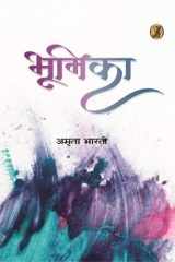 Bhoomika cover image
