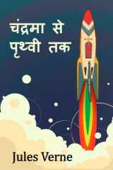 चंद्रमा से पृथ्वी तक From the Earth to the Moon, Hindi edition cover image