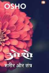 Sharir Aur Tantra cover image