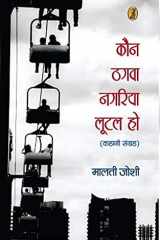 Kaun Thagwa Nagariyal Lootal Ho cover image