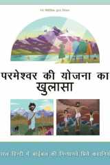 Revealing God's Plan Ninety nine favorite Bible stories in everyday Hindi cover image