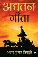 Adyatan-Gita cover image