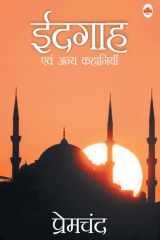 Eidgah and other stories cover image