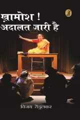 Khamosh! Adalat Jari Hai cover image