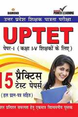 UPTET Previous Year Solved Papers for I - V Teachers (Primary Level) (उत्तर प्रदेश शिक्षक पात्रता पर cover image