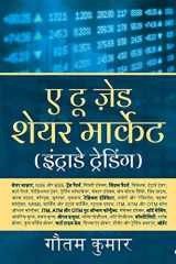 A To Z Share Market (Intraday Trading) - Hindi Edition / ए टू ज़ेड शेयर मार्केट (इंट्राडे ट् cover image