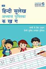 SBB Hindi Sulekh Abhyas Pustika cover image