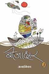 Beejakshar cover image