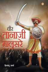 Veer Tanaji Malusare (वीर तानाजी मालुसरे) cover image
