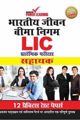 Life Insurance Corporation of India (LIC), Preliminary Examination 2019, in Hindi (ASSISTANT) 12 PTP, English/Hindi, Numerical Ability & Reasoning Ability (भारतीय जीवन बीमा cover image
