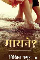 Mayane? cover image