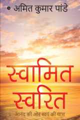 Swamit Swarit A Journey of Joy cover image