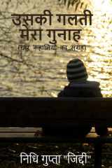 Uski Galti Mera Gunah cover image