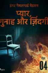 प्यार, गुनाह और ज़िंदगी - चैप्टर 4 cover image
