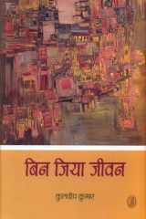 Bin Jiya Jeevan cover image