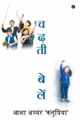 Chadhati Belen cover image