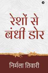 Reshon Se Bandhi Dor cover image