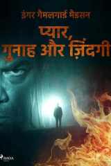 प्यार, गुनाह और ज़िंदगी cover image