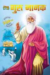 गुरु नानक देव - जीवनी सिख ध cover image