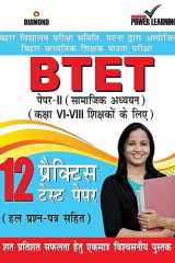 BTET Previous Year Solved Papers for Social Studies in Hindi Practice Test Papers (बिहार शिक्षक पात्रता परीक्ष&# cover image