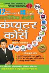 Dynamic Memory Computer Course in Hindi (डायनैमिक मेमोरी कंप्यूटर कोर्स) cover image
