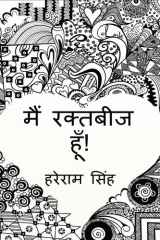 Main Raktabeej Hoon! cover image