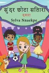 सुंदर छोटा सितारा cover image