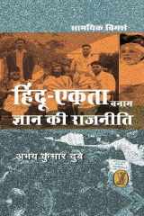 Hindu-Ekta Banam Jnan Kee Rajneeti cover image