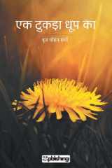 Ek tukda Dhoop Ka cover image