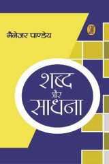Shabd Aur Sadhana cover image