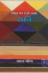Shani : Pyar Par Tedhi Nazar cover image