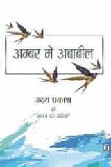 Ambar Mein Ababeel cover image