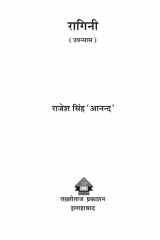 RAGINI -the school girl / रागिनी -द स्कूल गर्ल cover image