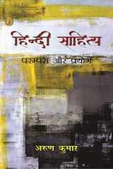 Hindi Sahitya : Parampara Aur Prayog cover image